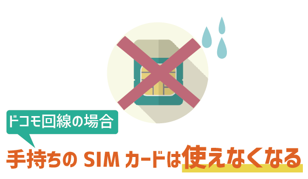 【裏技あり!】LINEモバイルで機種変更するには?8