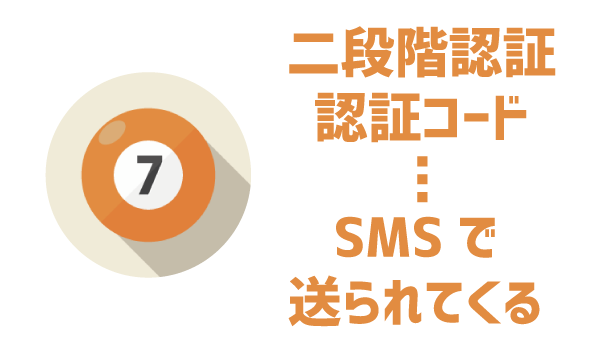 LINEモバイルにSMS必要？12