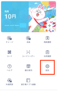 LINEモバイルをLINE Payカードで口座振替にする24