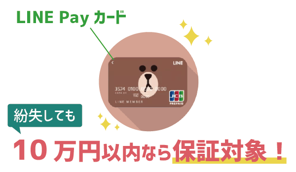 発行した方がいい?LINEカードメリットデメリット4