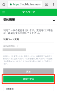 再発行するをタップ
