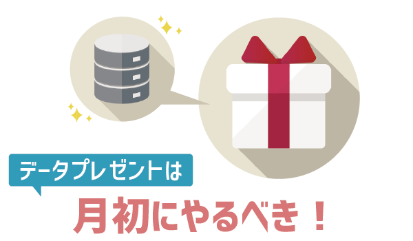 【裏技紹介】LINEモバイルのデータ繰り越し (7)