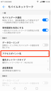 アクセスポイント名をタップ