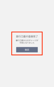 LINEモバイルをLINE Payカードで口座振替にする33