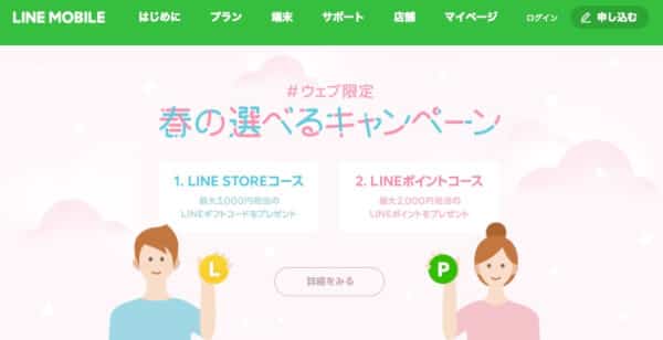 LINEモバイル公式サイト