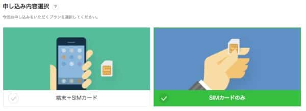 LINEモバイルSIMカードだけ