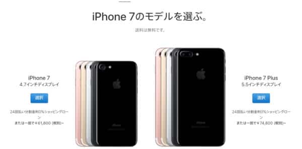 iPhone7/Plusアップルストア