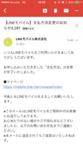 LINEモバイルをLINE Payカードで口座振替にする50