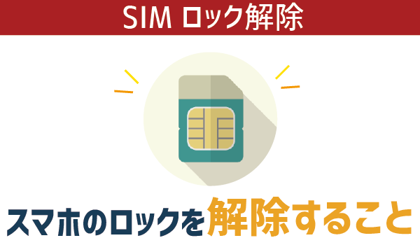 初心者でも100％失敗ゼロドコモからＵＱモバイルへ (3)