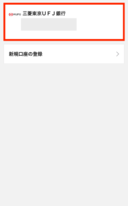 LINEモバイルをLINE Payカードで口座振替にする38