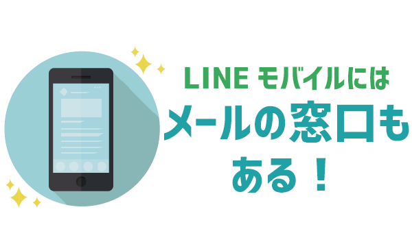 LINEモバイルのサポートは?いつでもヘルプ14