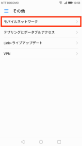 モバイルネットワークをタップ