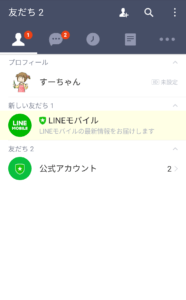 LINEモバイル契約者・利用者連携手順5