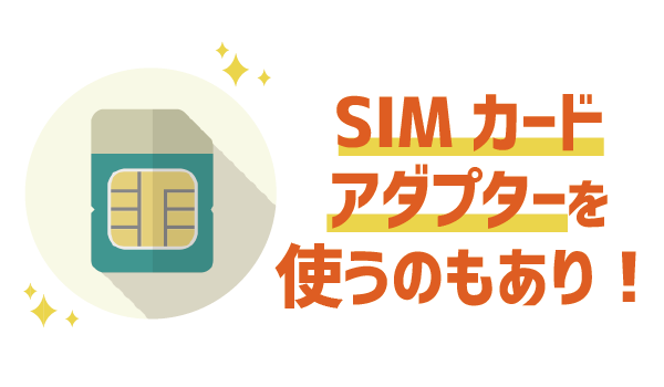 【裏技あり!】LINEモバイルで機種変更するには?9