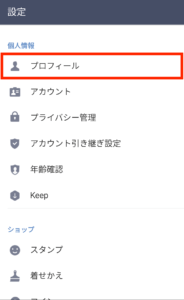 プロフィールをタップ