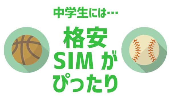 中学生のスマホ代5