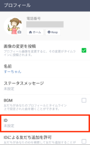 IDをタップ