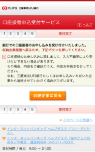 LINEモバイルをLINE Payカードで口座振替にする32