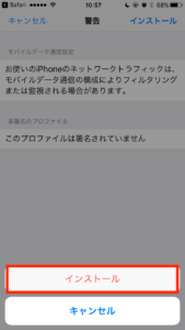 インストールする