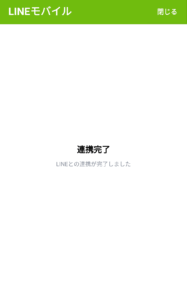 LINEモバイル契約者・利用者連携手順15