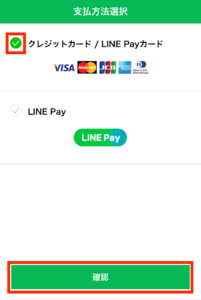 LINEモバイルをLINE Payカードで口座振替にする47