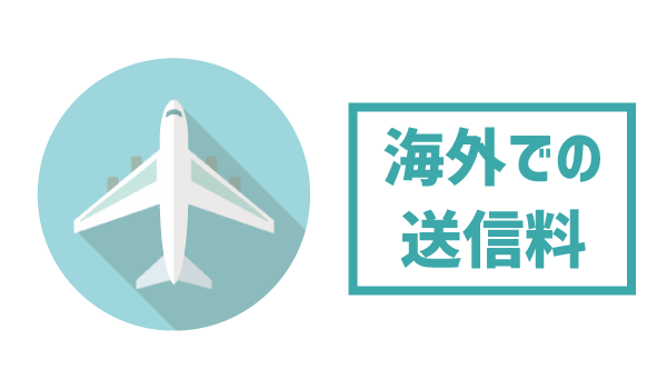 LINEモバイルにSMS必要？8