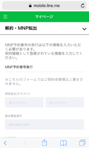 LINEモバイル解約・乗り換え手順１１