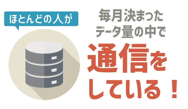 【要注意】LINEモバイルデータフリー (2)