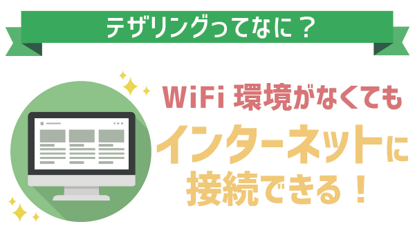 【要確認】LINEモバイルテザリングは〇〇がすごい (2)