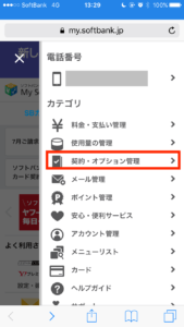 ソフトバンクのSIMロック解除方法！自分でやれば3,300円節約