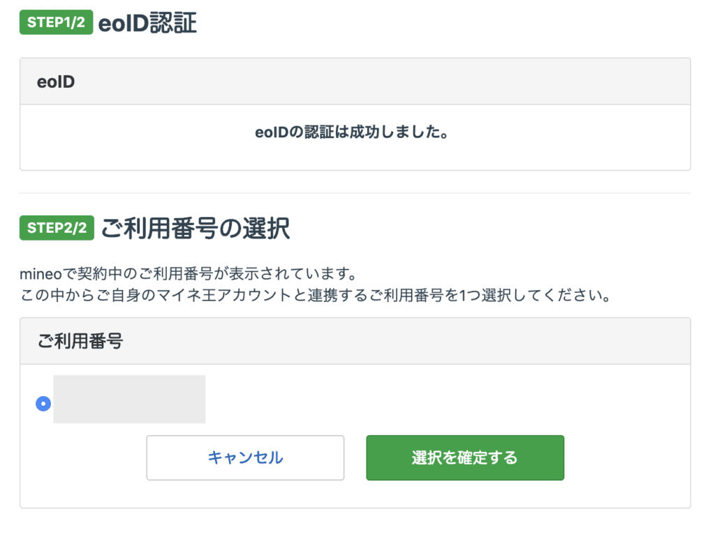 マイネオ紹介アンバサダー制度
