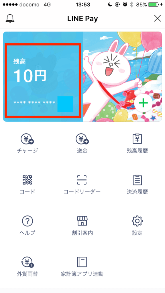 LINE Pay残高