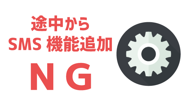 LINEモバイルにSMS必要？19