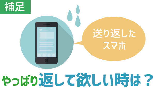 【完全保存版】LINEモバイルの端末保証を徹底解説 (2)