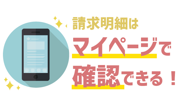 【100％理解】LINEモバイルの締め日と引き落とし日7