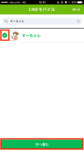 LINEモバイルデータプレゼント手順3