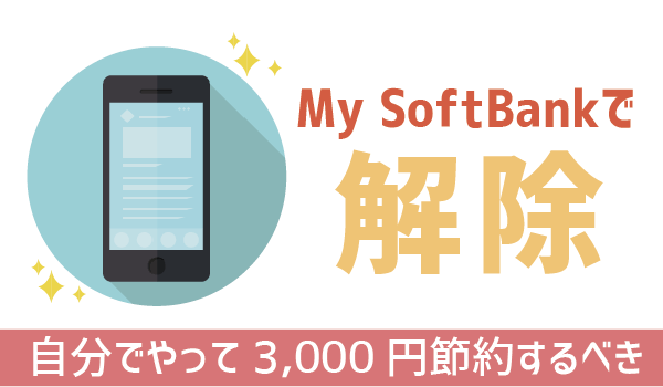 K60 SoftbankSIMロック解除済 NP601SH ソフトバンク ガラホSIMロック解除済 （SIMロック解除手順