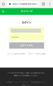 ログイン情報を入力