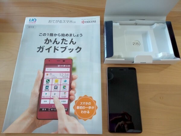 UQモバイルおてがるスマホ