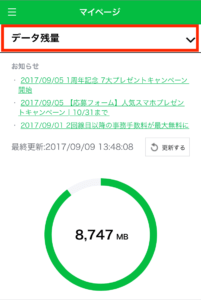 LINEモバイルをLINE Payカードで口座振替にする44