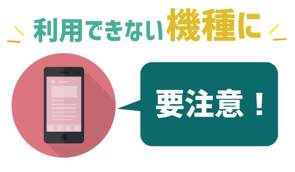 UQモバイルテザリング。対応機種・速度・注意点まとめ (10)