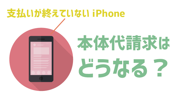 発見！LINEモバイルでiPhone6を使う方法7