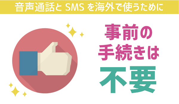 UQモバイル海外で音声通話OKデータ通信不可 (3)