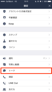 トーク