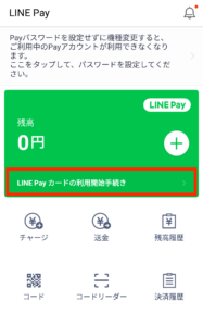 LINEモバイルをLINE Payカードで口座振替にする11