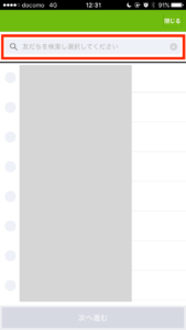 LINEモバイルデータプレゼント手順2