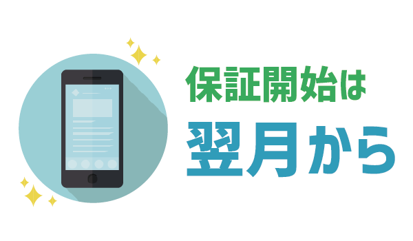 手持ちのスマホも保証対象!LINEモバイル持込端末保証17