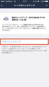 今すぐバックアップ