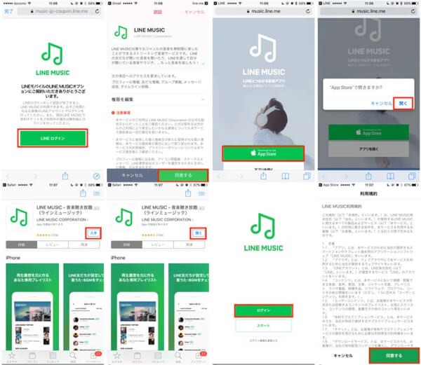 LINE MUSICオプションが適用されていない