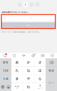 LINEモバイルをLINE Payカードで口座振替にする17
